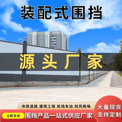 装配式围挡市政工地专用防撞护栏围挡户外隔断挡板工程施工围挡板