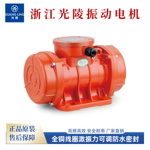浙江光陵振动电机4极MVE系列脱水振动筛仓壁振动器三相380V