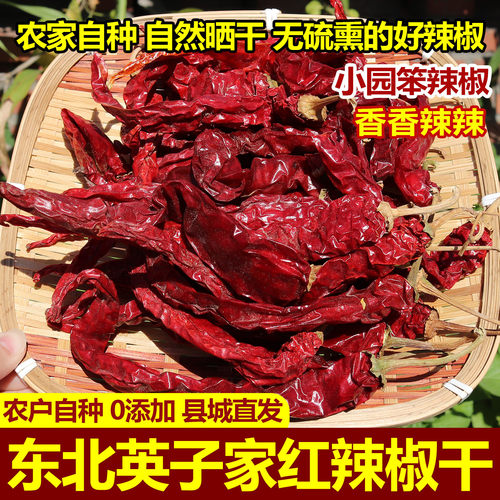东北本地干红辣椒农家自晒无硫