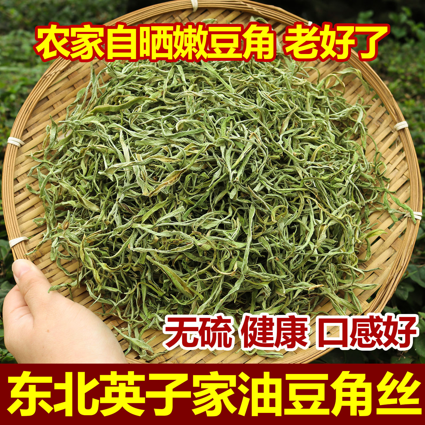 东北农家干豆角丝手工切丝晾晒图片