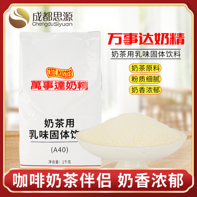 广村万事达奶精奶茶专用咖啡伴侣