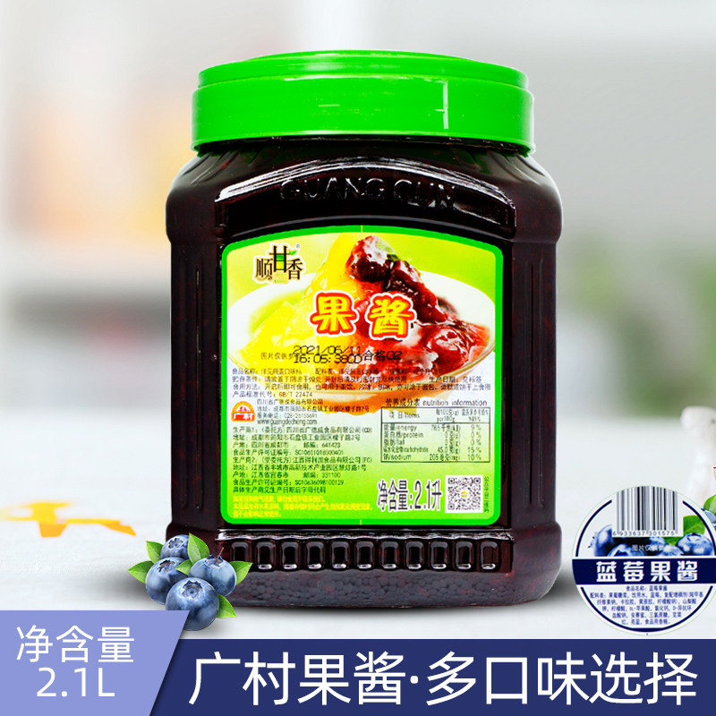 广村蓝莓果酱桑葚果肉果粒冲饮料沙冰双皮奶冰淇淋冰粉果汁奶茶店