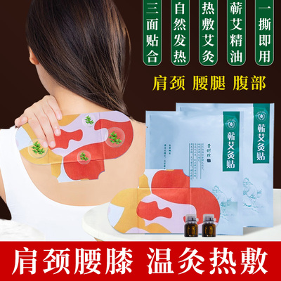 蕲艾热敷精油通用艾草贴肩颈背部腰椎家用暖身温灸艾草发热艾灸贴