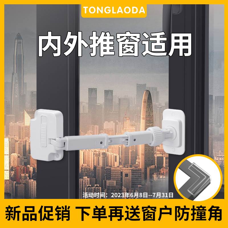 防开窗锁扣宝宝安全锁小孩推拉窗限位防风固定器高层儿童防坠神器