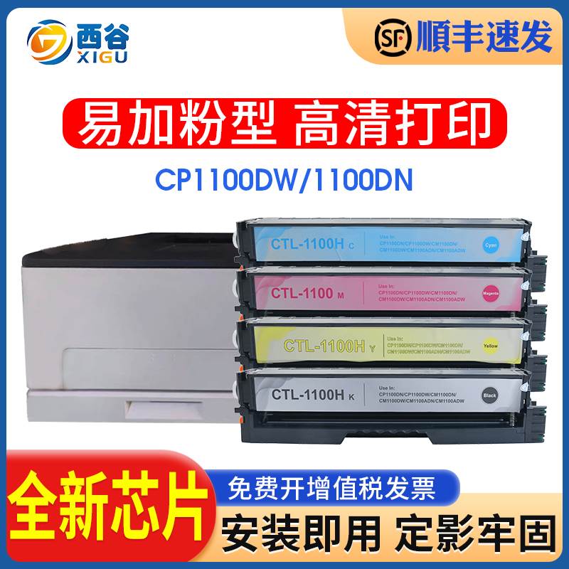 适用奔图CTL-1100硒鼓奔图Pantum CP1100DN粉盒 CP1100DW CM1100