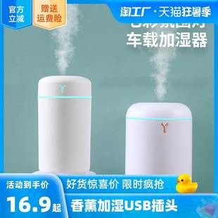 小型usb加湿器家用卧室办公室桌面空气雾化车载香薰精油氛围加水