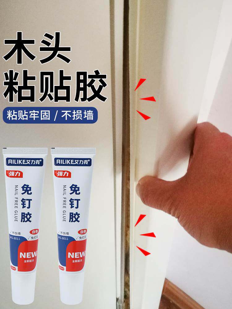 胶水免打孔强力免钉胶瓷砖白墙diy手工胶地板压边条粘木头双面胶
