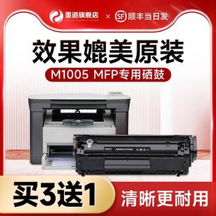 惠普打印机hp laserjet 墨道原装 m1005 mfp硒鼓打印复 适用HP