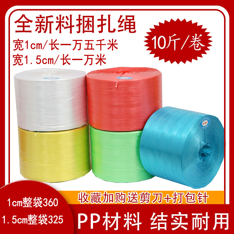 1厘米细绳1.5厘米塑料绳子捆绑绳1公分打包绳机用1cm塑料绳扎口绳