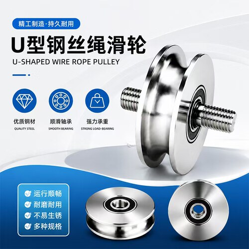 U型钢丝绳滑轮带轴承吊轮导向轮