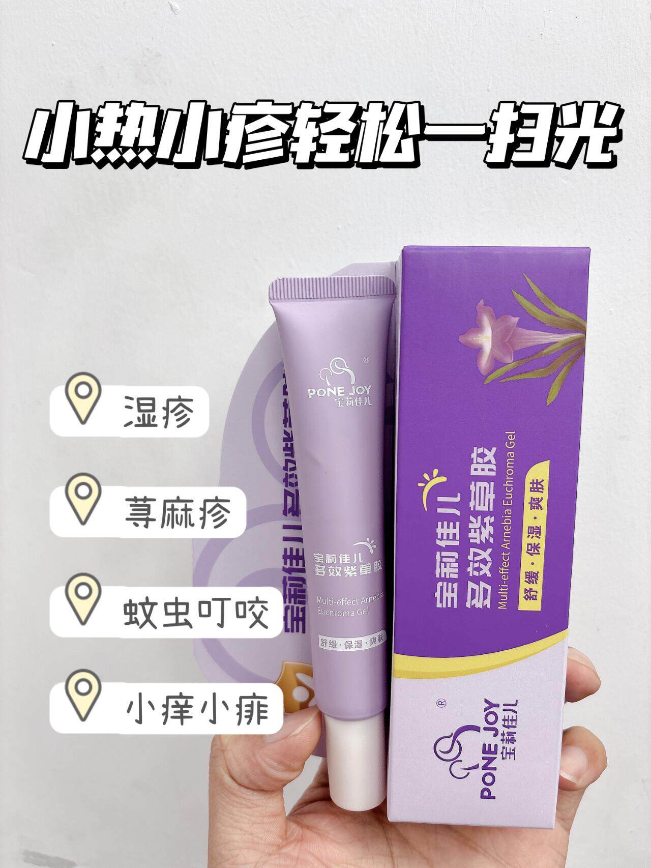 宝莉佳儿止痒紫草凝胶婴儿宝宝蚊虫叮咬痱子舒红消包止痒舒痱刮码