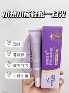 宝莉佳儿止痒紫草凝胶婴儿宝宝蚊虫叮咬痱子舒红消包止痒舒痱刮码
