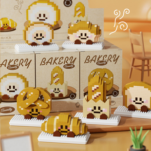 新款治愈系小面包瑞士卷积木小颗粒拼装玩具模型摆件立体拼图礼物