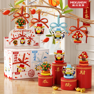 财神爷橘子树文曲星卡通新春模型挂件积木球小颗粒益智拼装摆件