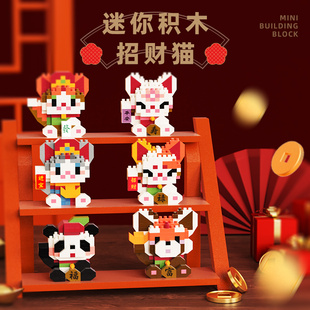 新年伴手礼积木招财猫小颗粒积木拼装玩具桌面摆件男女儿童礼物