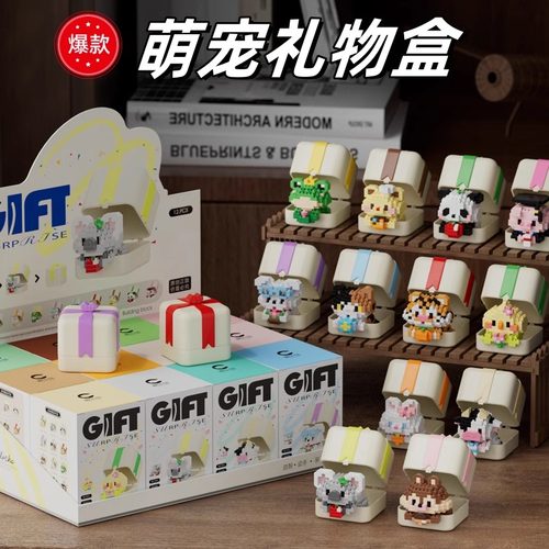 小颗粒积木萌宠礼物盒生日纪念日创意熊猫兔子老虎儿童男女孩玩具