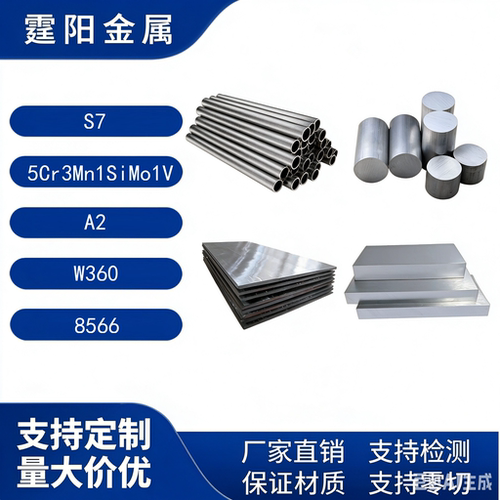 S7工具钢 5Cr3Mn1SiMo1V W360模具钢 A2板 8566圆棒LG Unimax圆钢