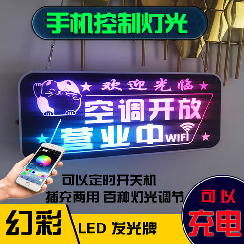 led灯创意正在营业中欢迎光临挂牌定制门牌双面店门口空调开放发