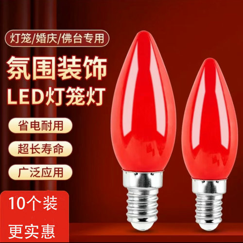 led红色灯泡e12e14螺口灯泡神台灯泡财神灯泡蜡烛灯泡220v红灯泡 - 封面