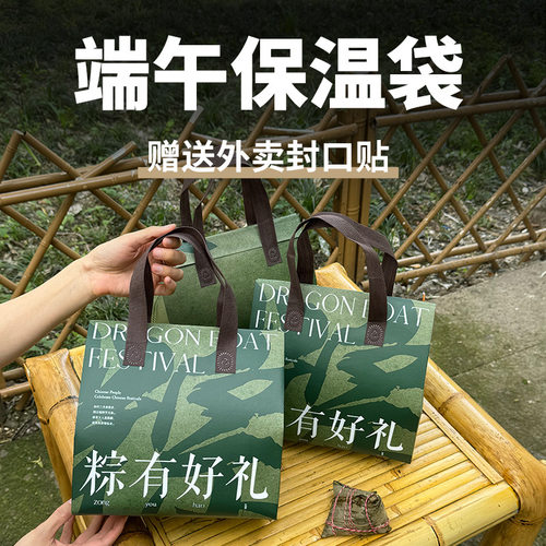 端午节粽子礼品袋手提袋外卖保温袋国风传统节日伴手定礼包装袋制