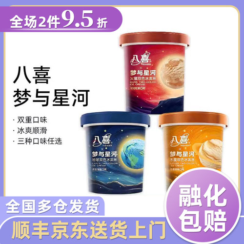 三桶包邮八喜新品双色冰淇淋桶装