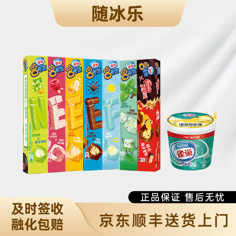10盒 雀巢8次方 黑巧海盐八次方冰淇淋 雀巢香草味杯批发