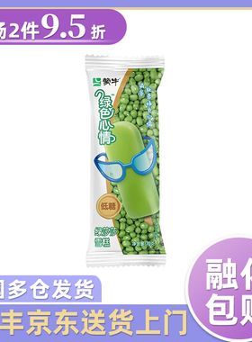 40支蒙牛冰淇淋雪糕棒冰批发绿色心情绿莎莎绿豆组合豆沙冰棒冰棍