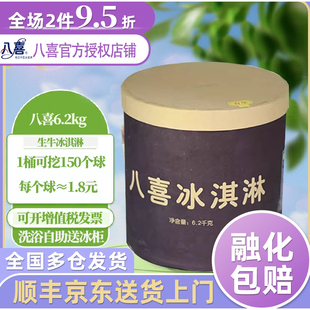 包邮 八喜大桶6.2kg冰淇淋香草巧克力朗姆蓝莓草莓冰激凌 商用