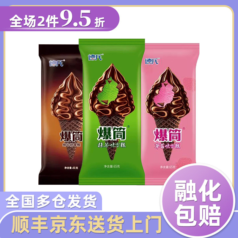 包邮30支德氏爆筒纯牛奶雪糕脆皮甜筒大头脆巧克力味脆筒冰淇淋