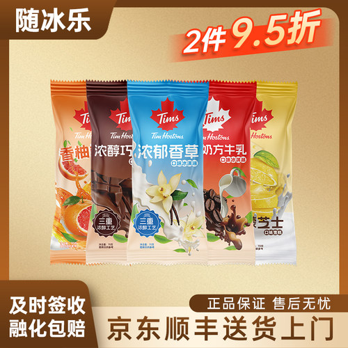 Tims天好冰淇淋香柚柑橘柠檬芝士香草巧克力澳白奶口味雪糕批发