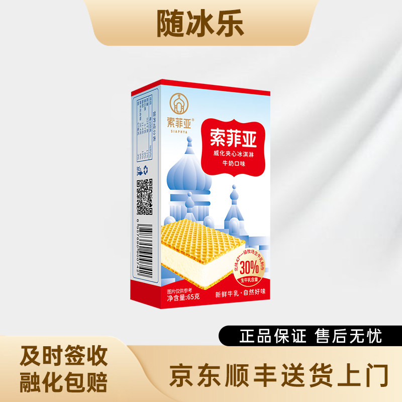 【10-20盒】索菲亚冰淇淋威化方糕盒装冰激凌生牛乳雪糕冷饮批发
