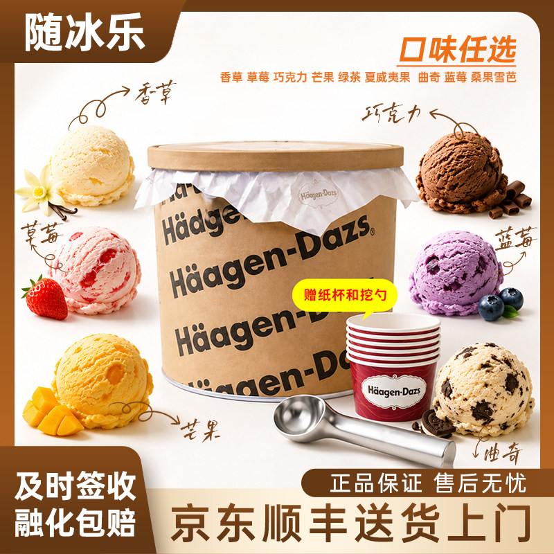 包邮哈根达斯7.4kg大桶冰淇淋香草多口味商用挖球奶茶店甜品洗浴