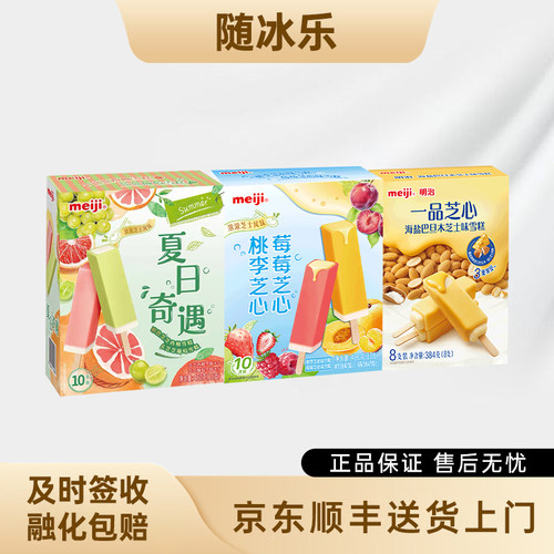 【3-6盒】明治meiji桃李莓莓巴旦木西柚葡萄雪糕冰糕冰棒包邮