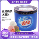 雀巢冰淇淋大桶3.5kg商用7L聚会家庭冰激凌雪糕自助 四仓速达