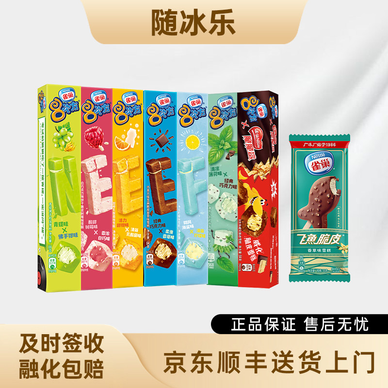 10盒 雀巢8次方 黑巧海盐八次方冰淇淋 雀巢飞鱼脆皮香草批发图片