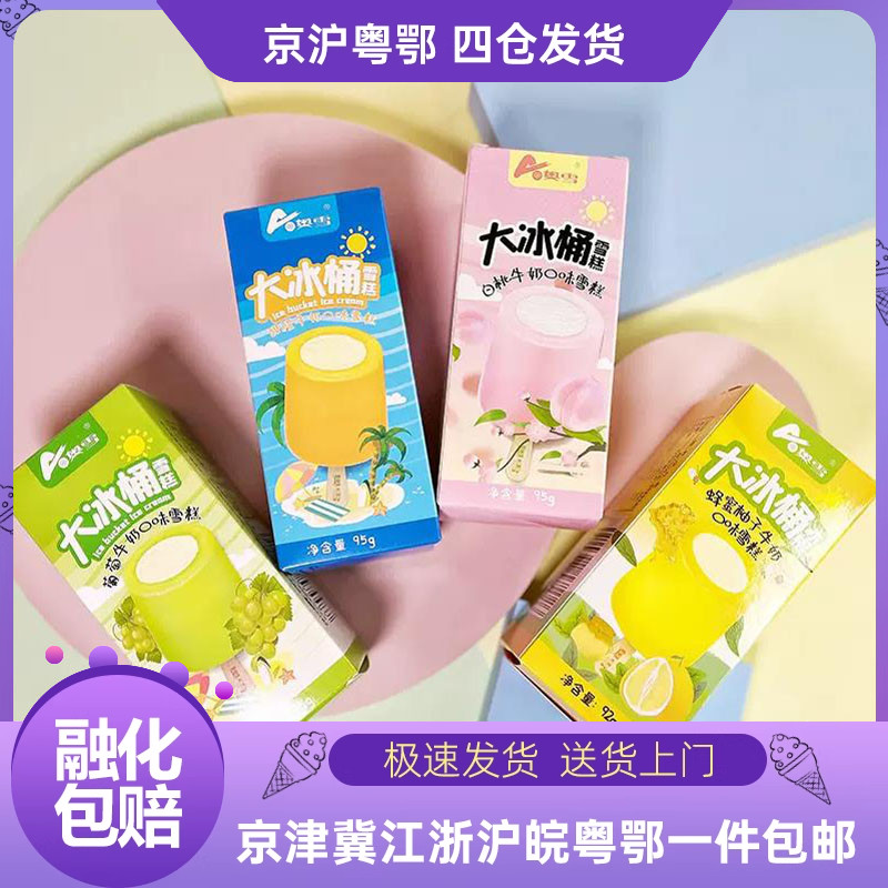 奥雪大冰桶30支甜橙葡萄白桃草莓