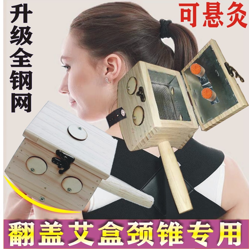 家用实木制翻盖艾灸盒弧形双孔肩颈椎膝盖关节盒颈部温炙器艾条盒