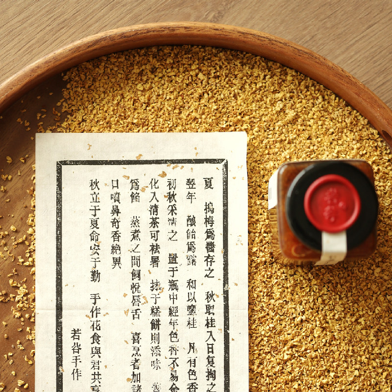若谷家集 | 唇间的美色 桂花糖露 古方再现体验文人雅士之生活