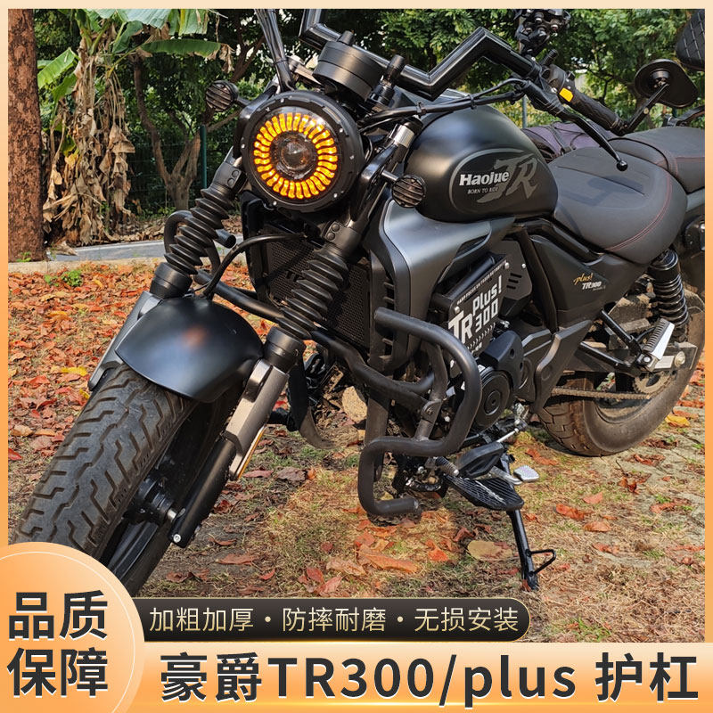 tr300/plus专用加厚加粗护杠