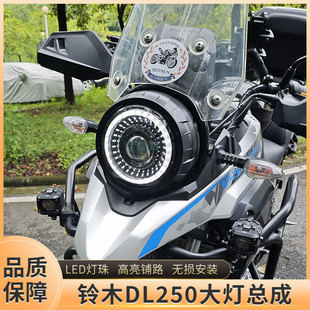 适用于豪爵铃木dl250大灯改装LED双光透镜个性天使眼灯芯改装配件