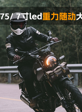 适用于哈雷街霸883 X48凯旋bobber t120拿铁改装复古圆灯重力大灯