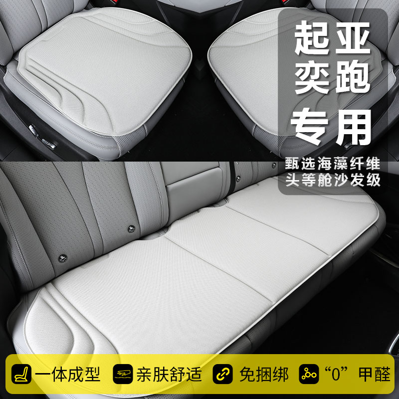 起亚奕跑冬季专用汽车坐垫热压一体成型乳胶防滑三件套居家办公椅