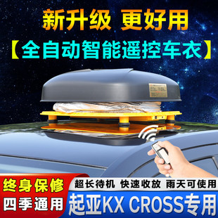 两厢跨界车外套防晒自动专用 东风悦达起亚KXCROSS车衣车罩2019款