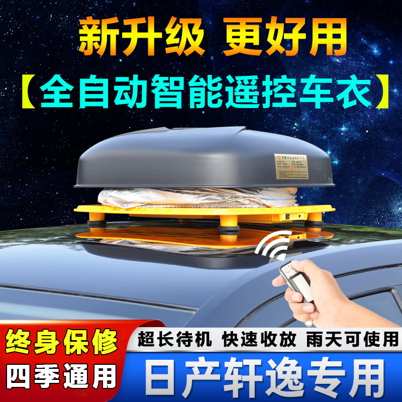 适用于2022东风日产轩逸车衣车罩2021经典汽车外套遮阳防晒自动布