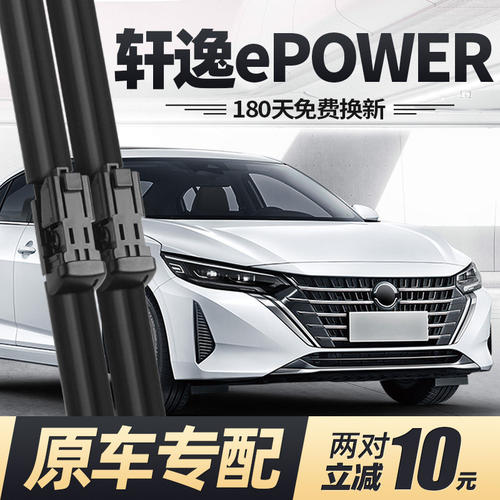 适用轩逸ePOWER雨刮器片23款22日