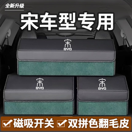 比亚迪宋plusdmi宋pro宋max后备箱收纳箱车载整理储物盒汽车用品