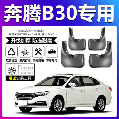 适用于奔腾B30挡泥板软胶皮螺丝