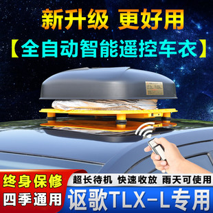 淘游适用于2018新款 讴歌TLX L车衣车罩TLXL专用防晒防雨披自动