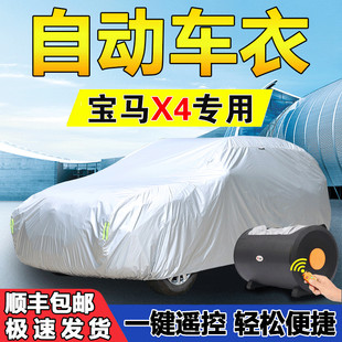 宝马x4车衣车罩专用防晒防雨隔热加厚suv2022 21款 全自动阻燃车套