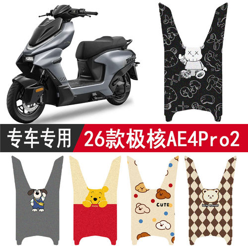 适用于26款极核AE4Pro2电